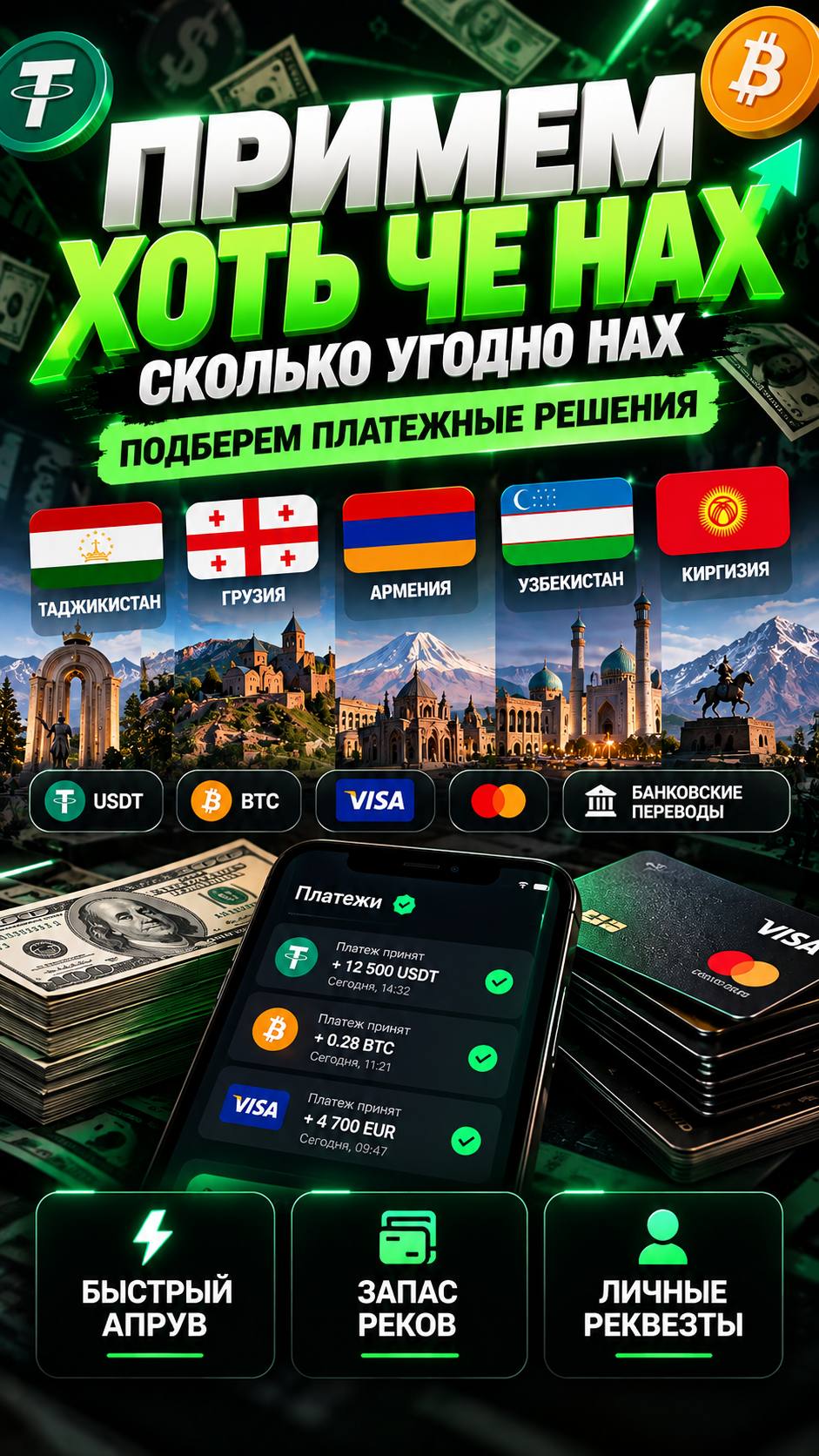 Платёжные решения: криптовалюты, карты и банковские переводы — в неоновом зелёном стиле